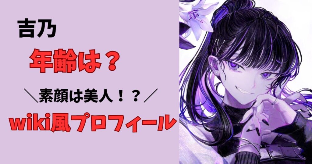 歌い手吉乃の名前は？プロフィールや素顔を紹介
