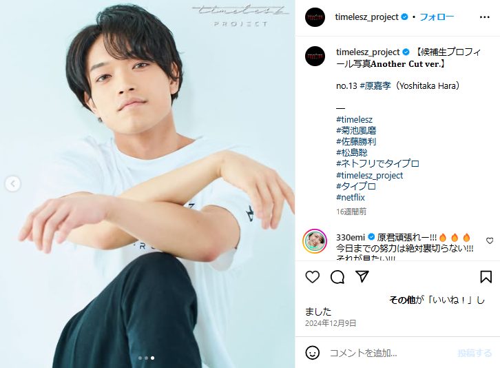 Timeleszの原嘉孝はほくろ取った？整形それともメイクで隠しているのか