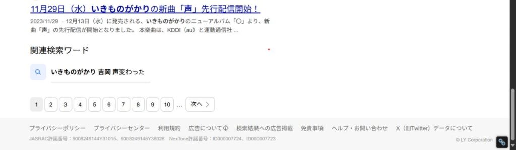 いきものがかりの吉岡の声変わった検索
