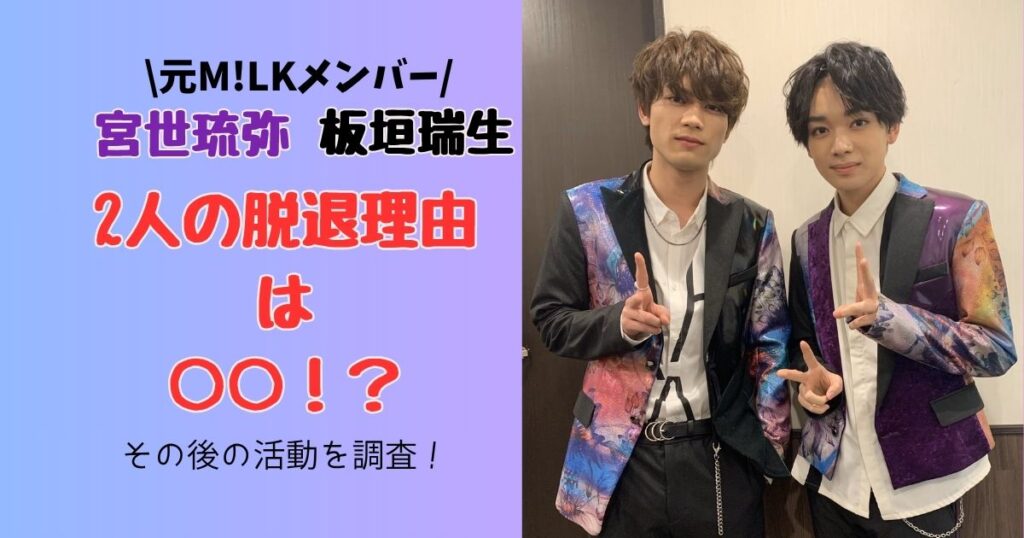ミルク元メンバーの脱退理由は？その後の活動を調査！