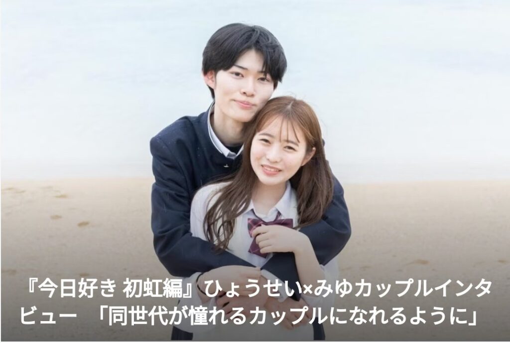 ひょうせい×みゆカップル
